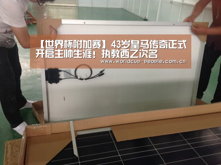 【世界杯附加赛】43岁皇马传奇正式开启主帅生涯!执教西乙次名(图3) 世界杯官方中文网