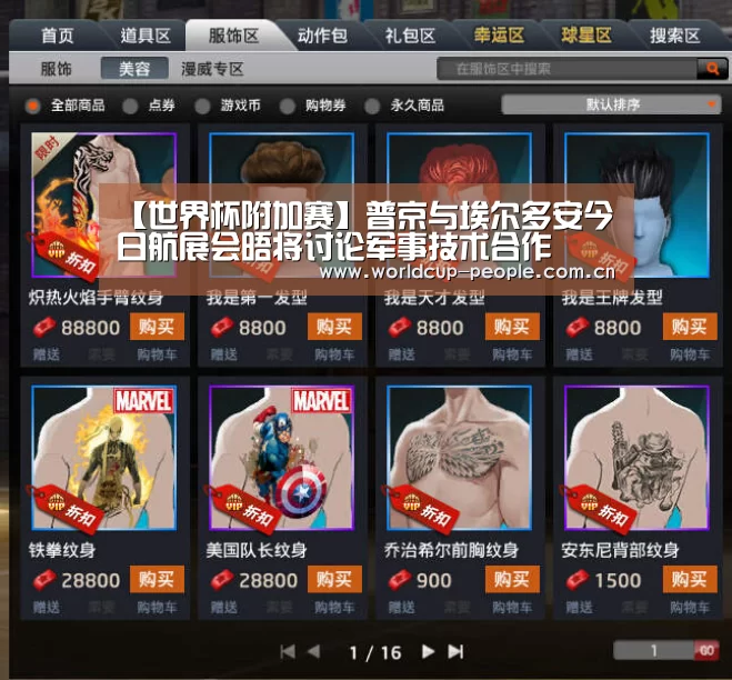 【世界杯附加赛】普京与埃尔多安今日航展会