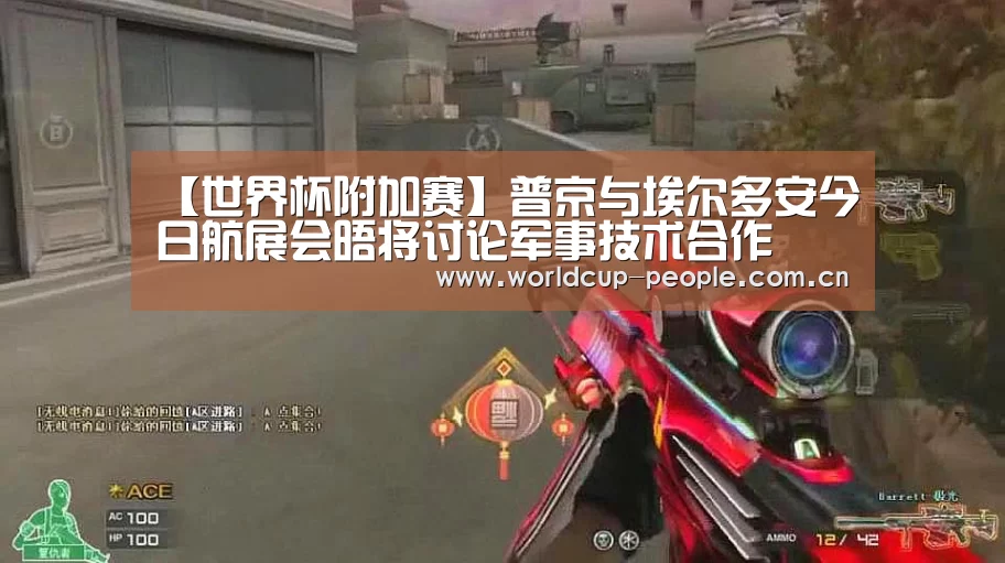 【世界杯附加赛】普京与埃尔多安今日航展会晤将讨论军事技术合作(图2) 世界杯官方中文网