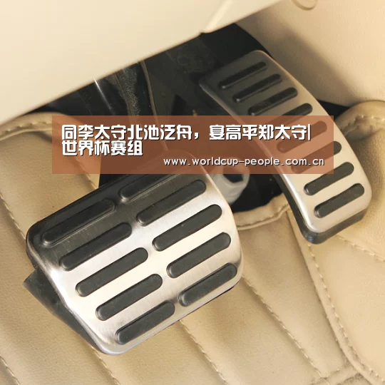 世界杯赛组