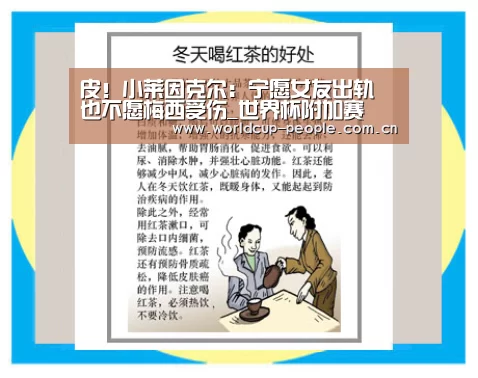 皮！小莱因克尔：宁愿女友出轨 也不愿梅西